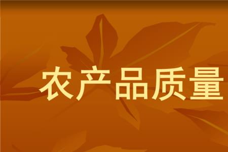 产品品质好的原因