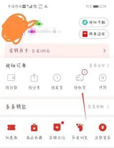 拼多多怎么不显示自己拼单记录