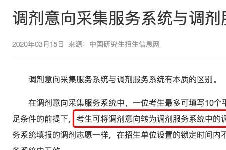 调剂备注可以写一志愿吗