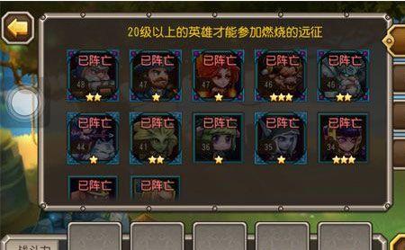 燃烧的远征升级攻略1-70