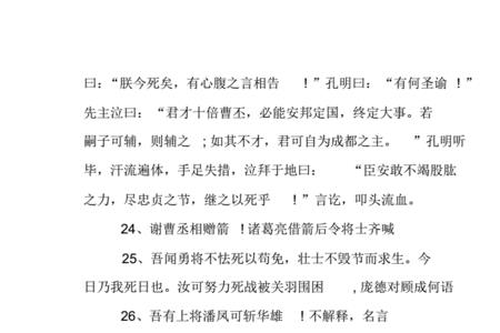 三国演义第一二章好词好句