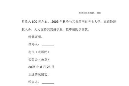 边缘易致贫户证明怎么写