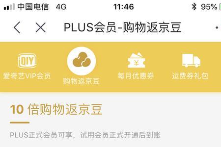 送的京豆用完了退款