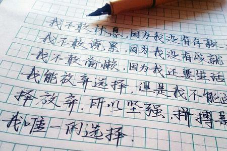 钢笔上刻什么四个字好励志