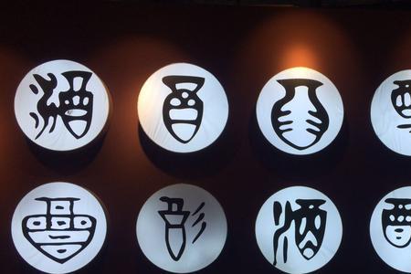曲为酒之魂什么意思