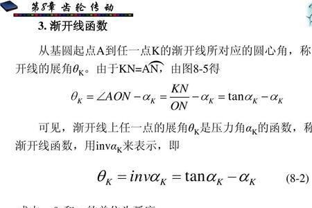 齿轮渐开线基圆计算公式