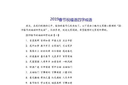 小儿弥月四字成语