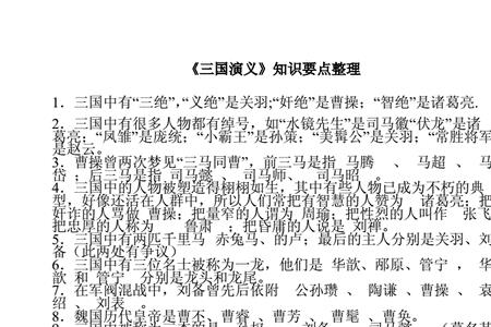 三国演义第三回是什么题目