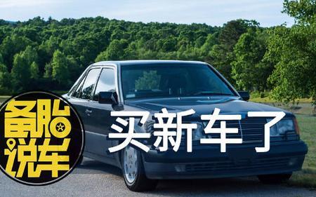超过15年的车子都去了哪儿