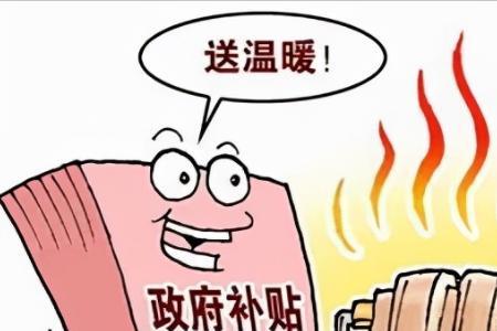 给离退休人员生活补贴是真的吗
