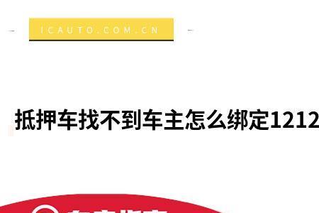 无法获取车辆信息是怎么回事