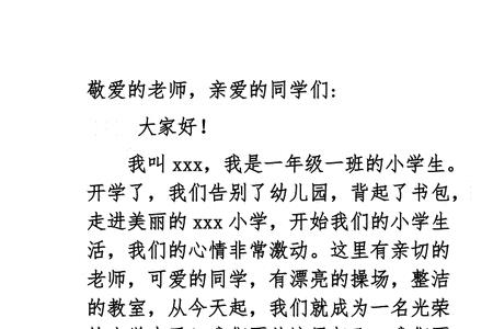 小学一年级开学一个月教师感言