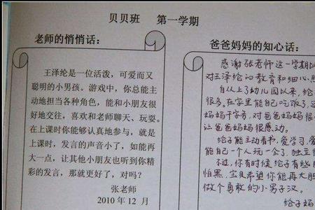 幼儿园学生评价手册家长评语