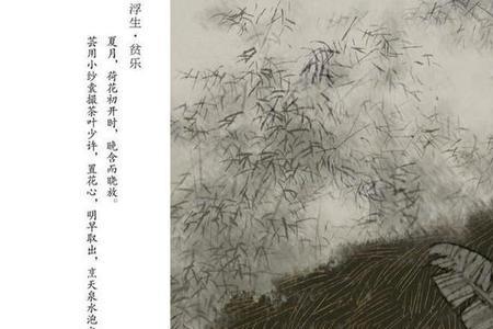 岁月如河浮生如鱼什么意思