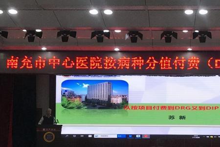 医院dip培训主持词开场白和结束语