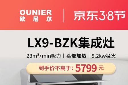 欧尼尔集成灶怎么样