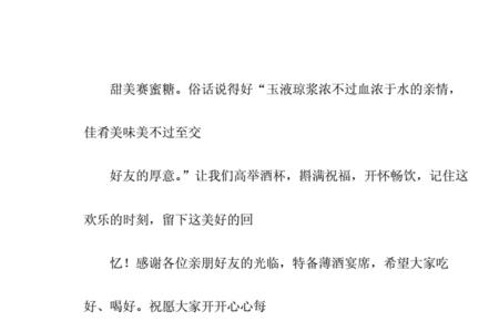 祝寿贺词给七十岁老人的袈词
