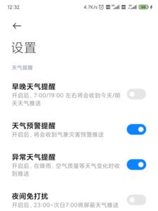 小米手机怎么设置24小时天气预报