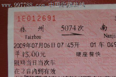 泰州到南京多少公里