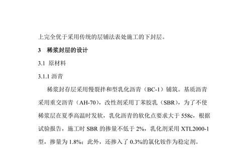 稀浆封层的材料配比