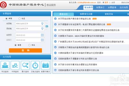 12306铁路一卡通余额查询