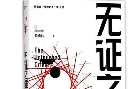 无罪之罪女主角名字
