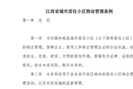 江西省装修管理条例
