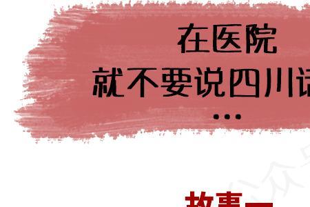 四川话有哪些尊称