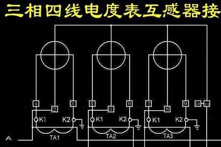 互感器电表三相三线怎么算度数
