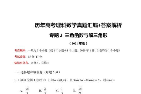 三角形的解是求什么