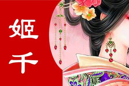 姬培香扮演者