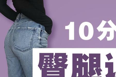 臀腿训练的导入语