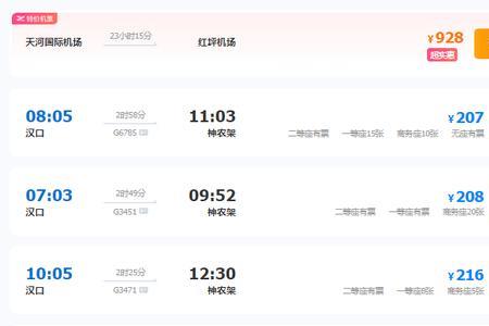 南阳至神农架高铁票价