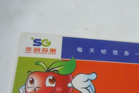 怎样查询苏果卡有效期
