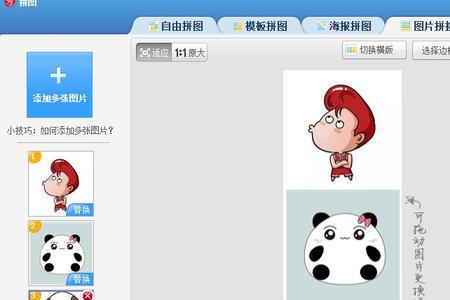 美图秀秀拼图怎么加长时间