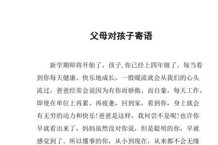 父爱之舟对孩子的祝福