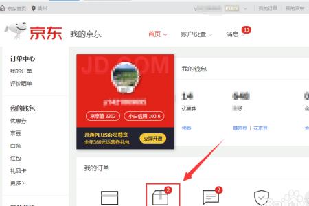 京东企业购买商品流程