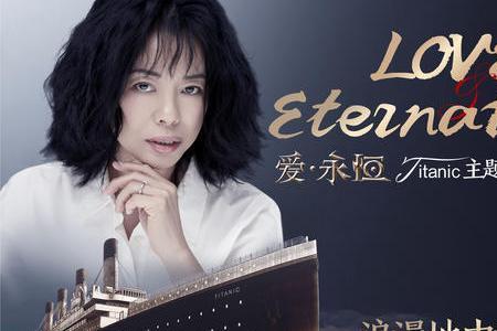 真爱永恒女主角