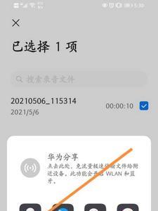 华为怎样录音能不让对方发现