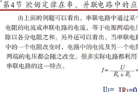 欧姆定律串联并联的公式