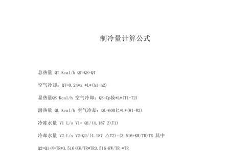 一吨是多少制冷量