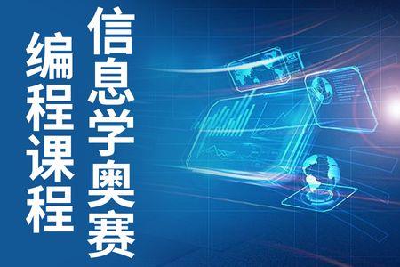 信息学奥赛和编程一样吗