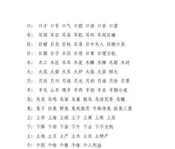 森组词造句一年级