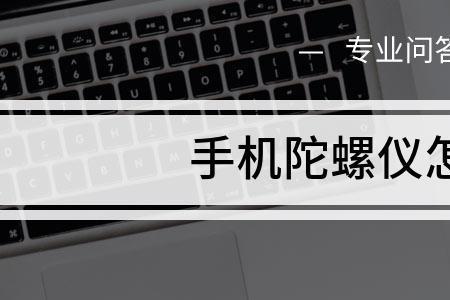 荣耀20s怎么打开陀螺仪