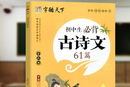 六十一字的古诗词