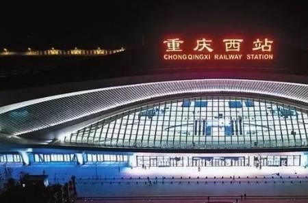 重庆西站原名叫什么