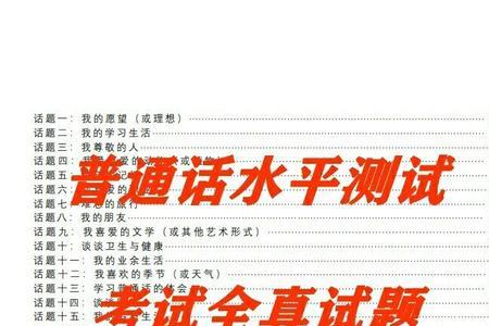 普通话考试有固定题库吗