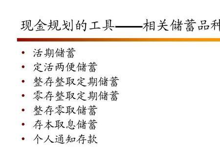 整存整取和通知存款的区别
