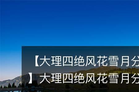 三风四带分别是指什么