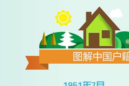 户籍制度存在的意义